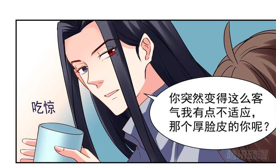 《拐个妖王作男仆》我在你心目中就是这个形象吗？ 第37页
