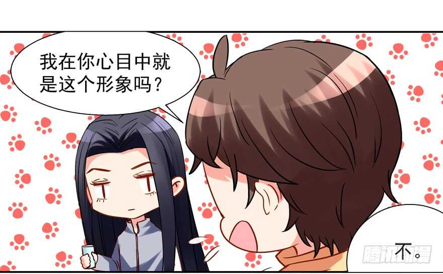 《拐个妖王作男仆》我在你心目中就是这个形象吗？ 第38页