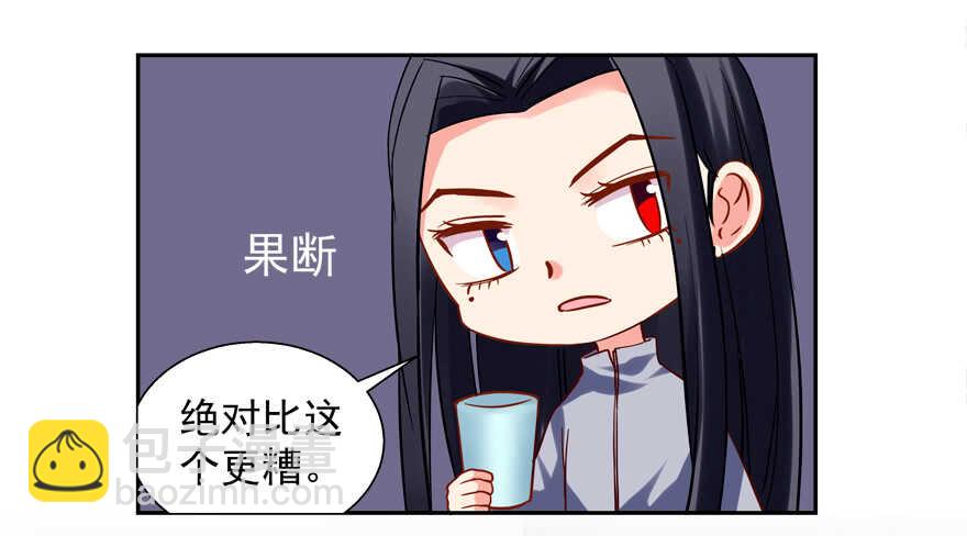 《拐个妖王作男仆》我在你心目中就是这个形象吗？ 第39页