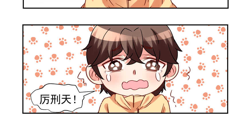 《拐个妖王作男仆》我在你心目中就是这个形象吗？ 第3页