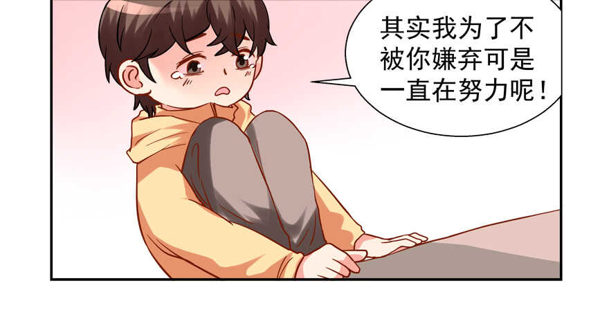《拐个妖王作男仆》我在你心目中就是这个形象吗？ 第41页