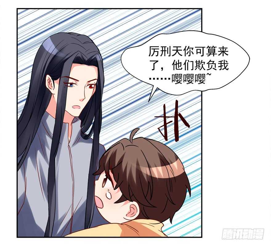 《拐个妖王作男仆》我在你心目中就是这个形象吗？ 第4页