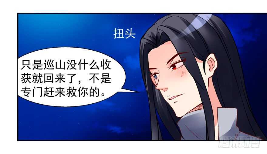 《拐个妖王作男仆》我在你心目中就是这个形象吗？ 第5页