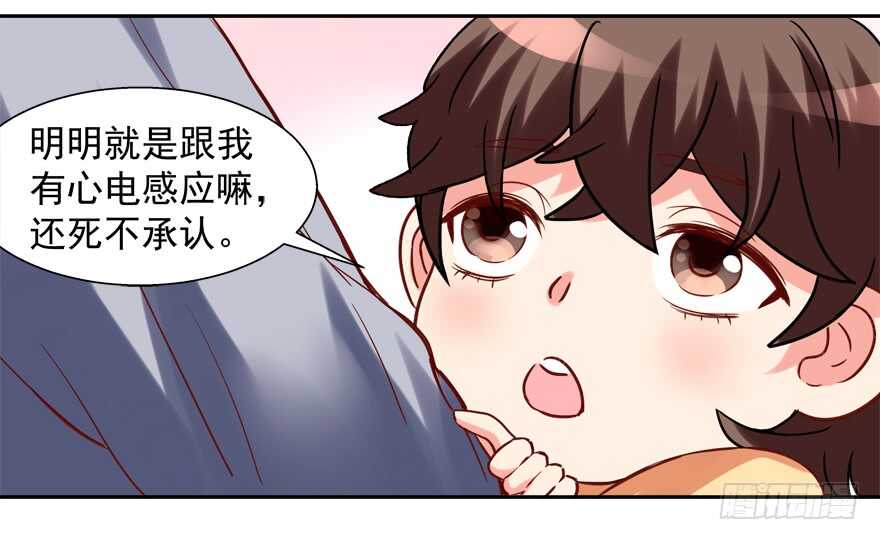 《拐个妖王作男仆》我在你心目中就是这个形象吗？ 第6页