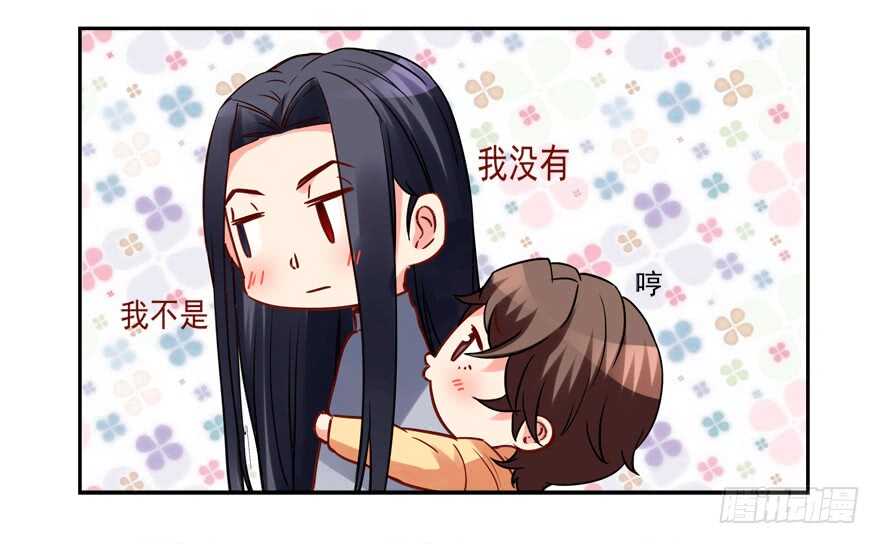 《拐个妖王作男仆》我在你心目中就是这个形象吗？ 第7页