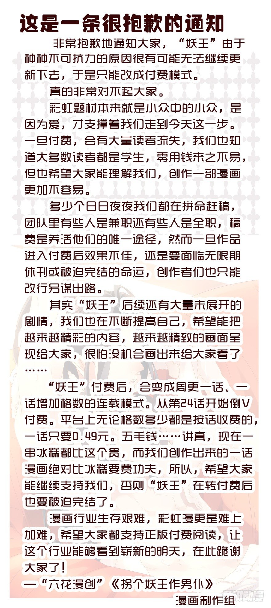 《拐个妖王作男仆》付费通知 第1页
