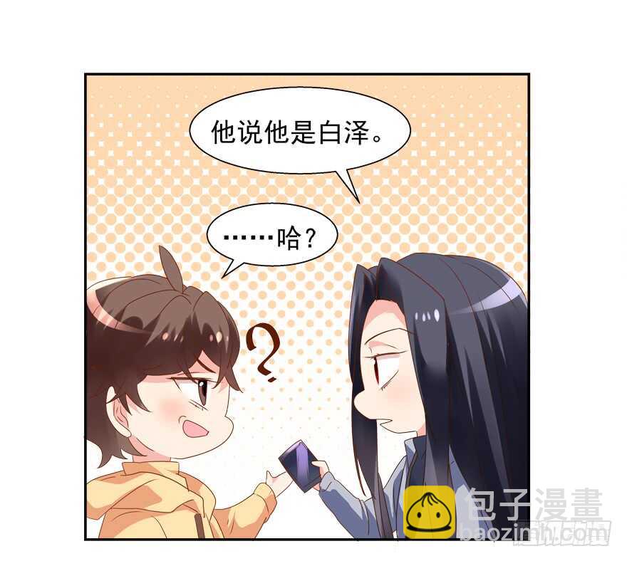 《拐个妖王作男仆》爱的抱抱 第10页