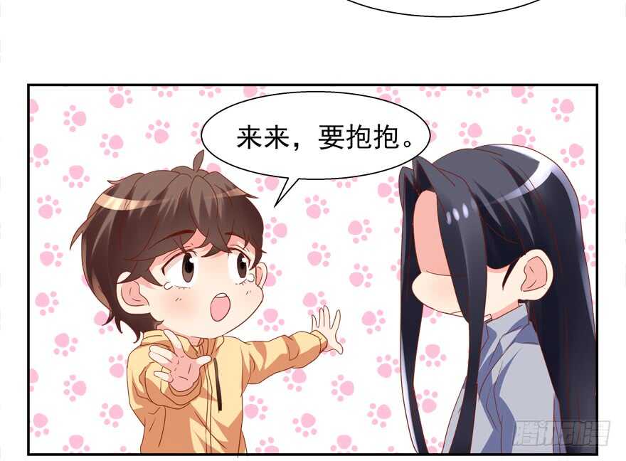《拐个妖王作男仆》爱的抱抱 第22页
