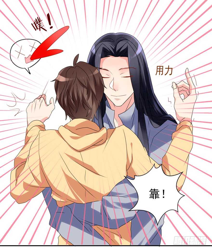 《拐个妖王作男仆》爱的抱抱 第26页