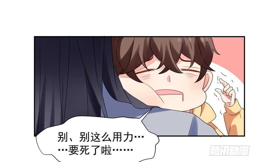 《拐个妖王作男仆》爱的抱抱 第27页