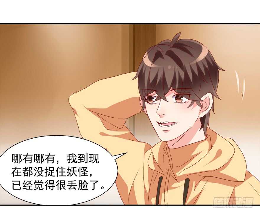 《拐个妖王作男仆》爱的抱抱 第34页