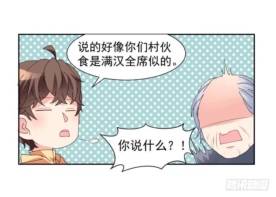 《拐个妖王作男仆》爱的抱抱 第38页
