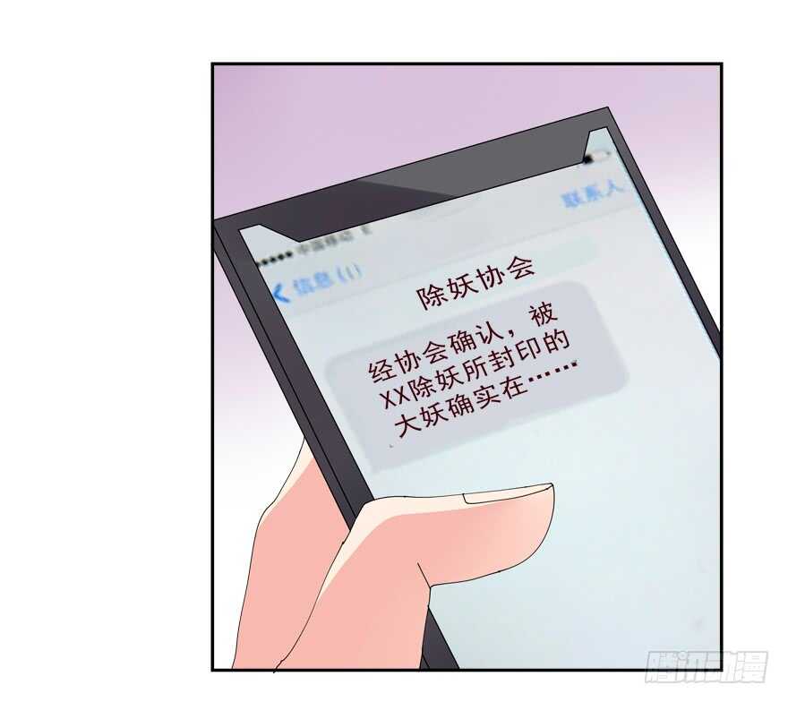 《拐个妖王作男仆》爱的抱抱 第43页
