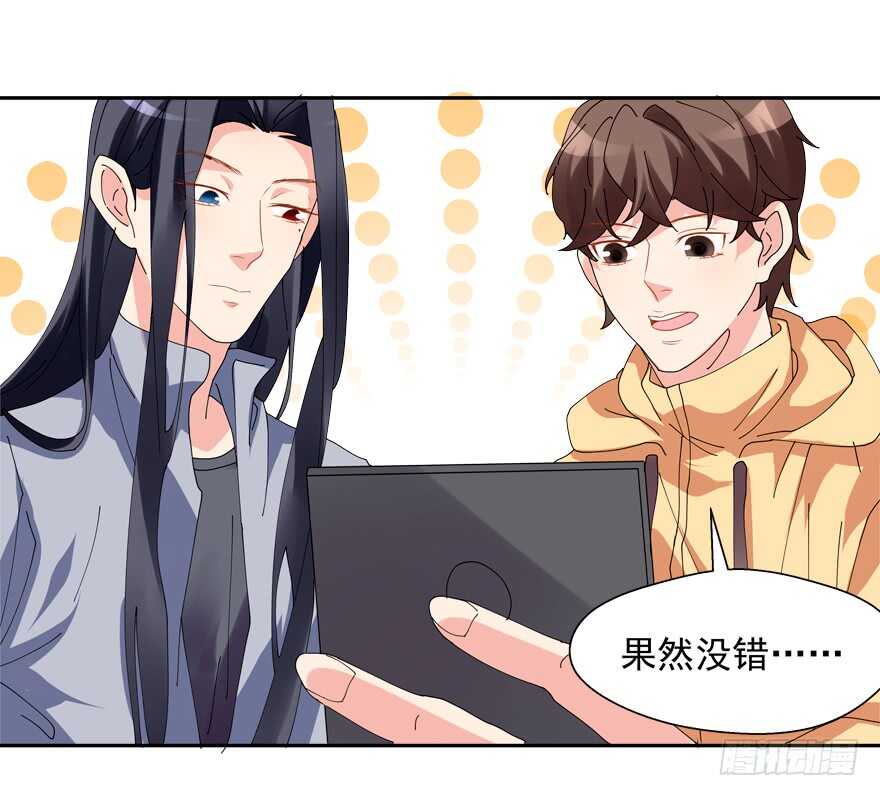 《拐个妖王作男仆》爱的抱抱 第44页