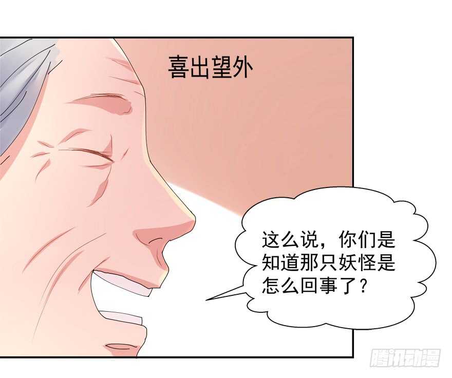 《拐个妖王作男仆》爱的抱抱 第45页