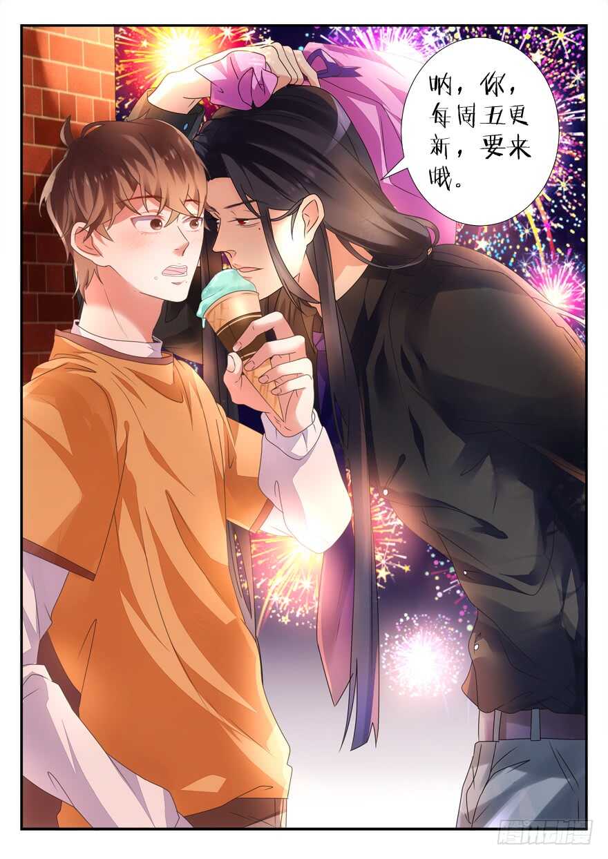 《拐个妖王作男仆》爱的抱抱 第46页
