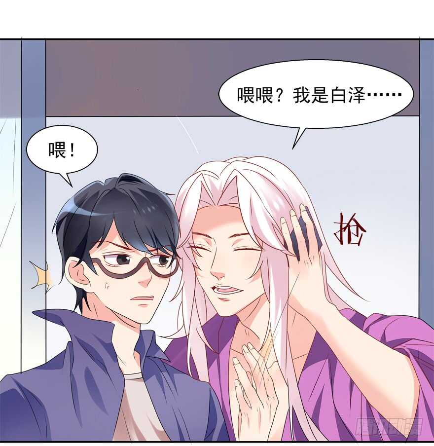 《拐个妖王作男仆》爱的抱抱 第5页