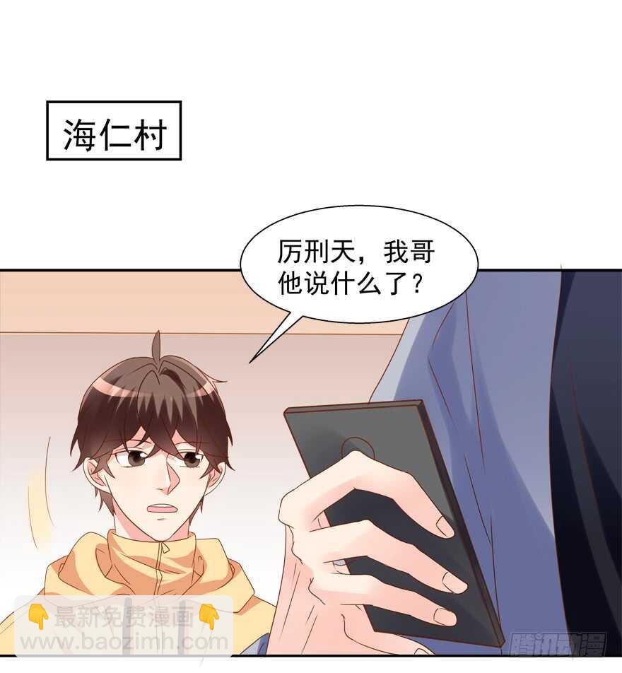 《拐个妖王作男仆》爱的抱抱 第9页