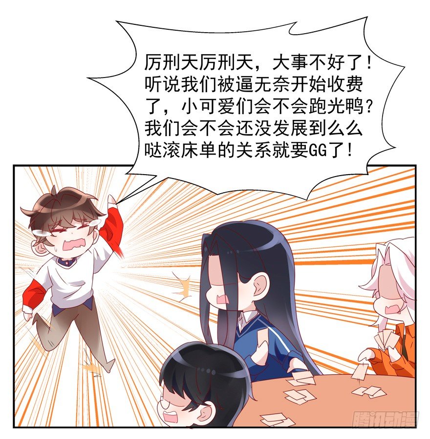 《拐个妖王作男仆》未来由你决定 第1页