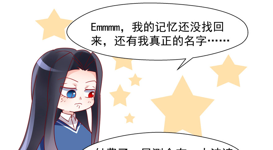 《拐个妖王作男仆》未来由你决定 第2页