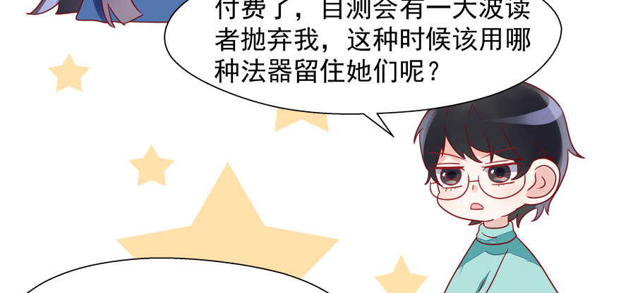 《拐个妖王作男仆》未来由你决定 第3页
