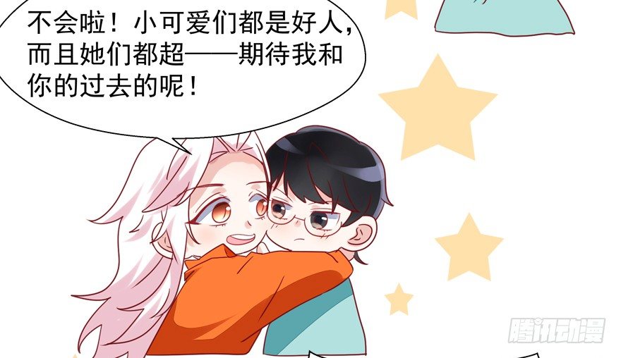 《拐个妖王作男仆》未来由你决定 第4页
