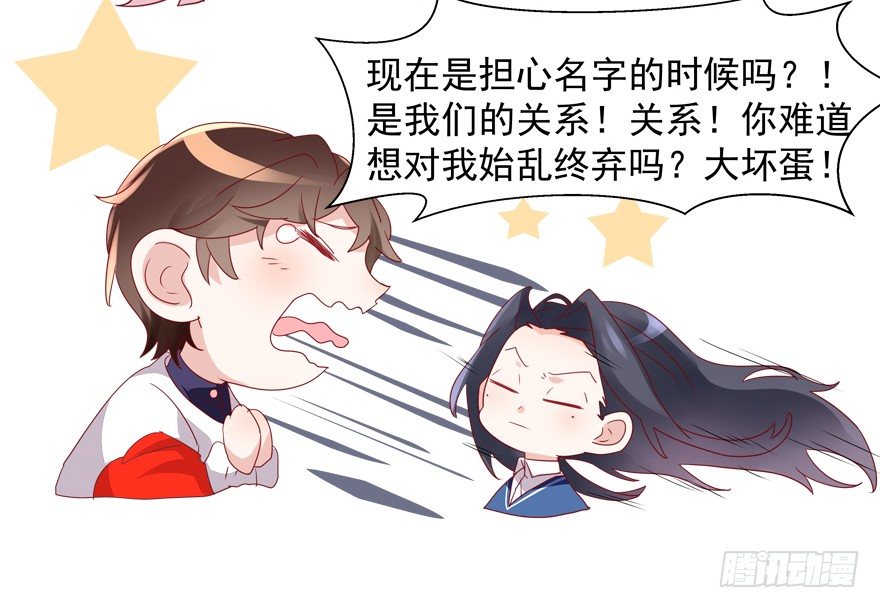 《拐个妖王作男仆》未来由你决定 第5页