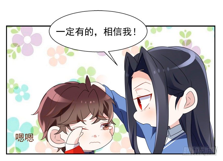 《拐个妖王作男仆》未来由你决定 第7页