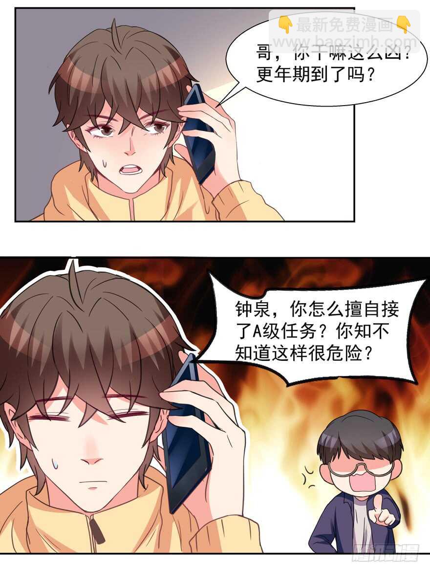 《拐个妖王作男仆》给你暖床 第10页