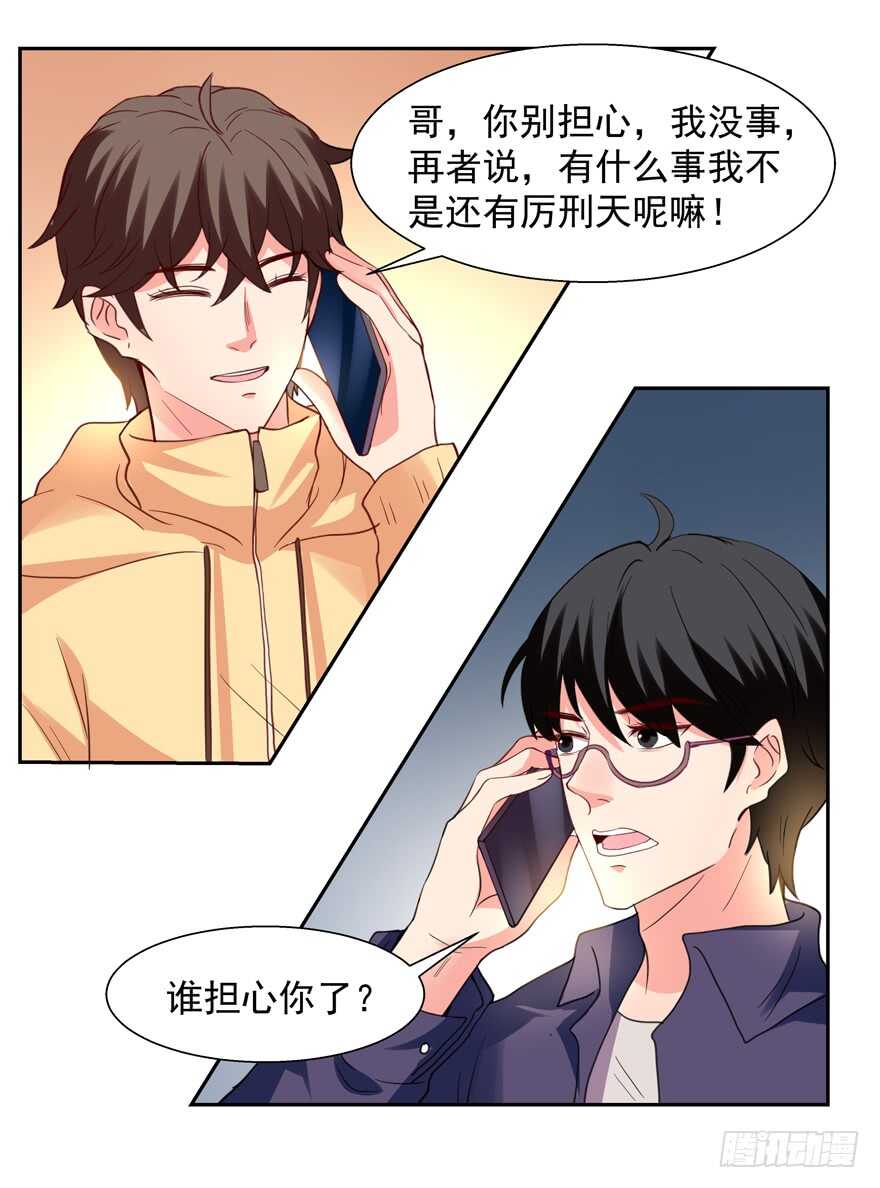 《拐个妖王作男仆》给你暖床 第11页