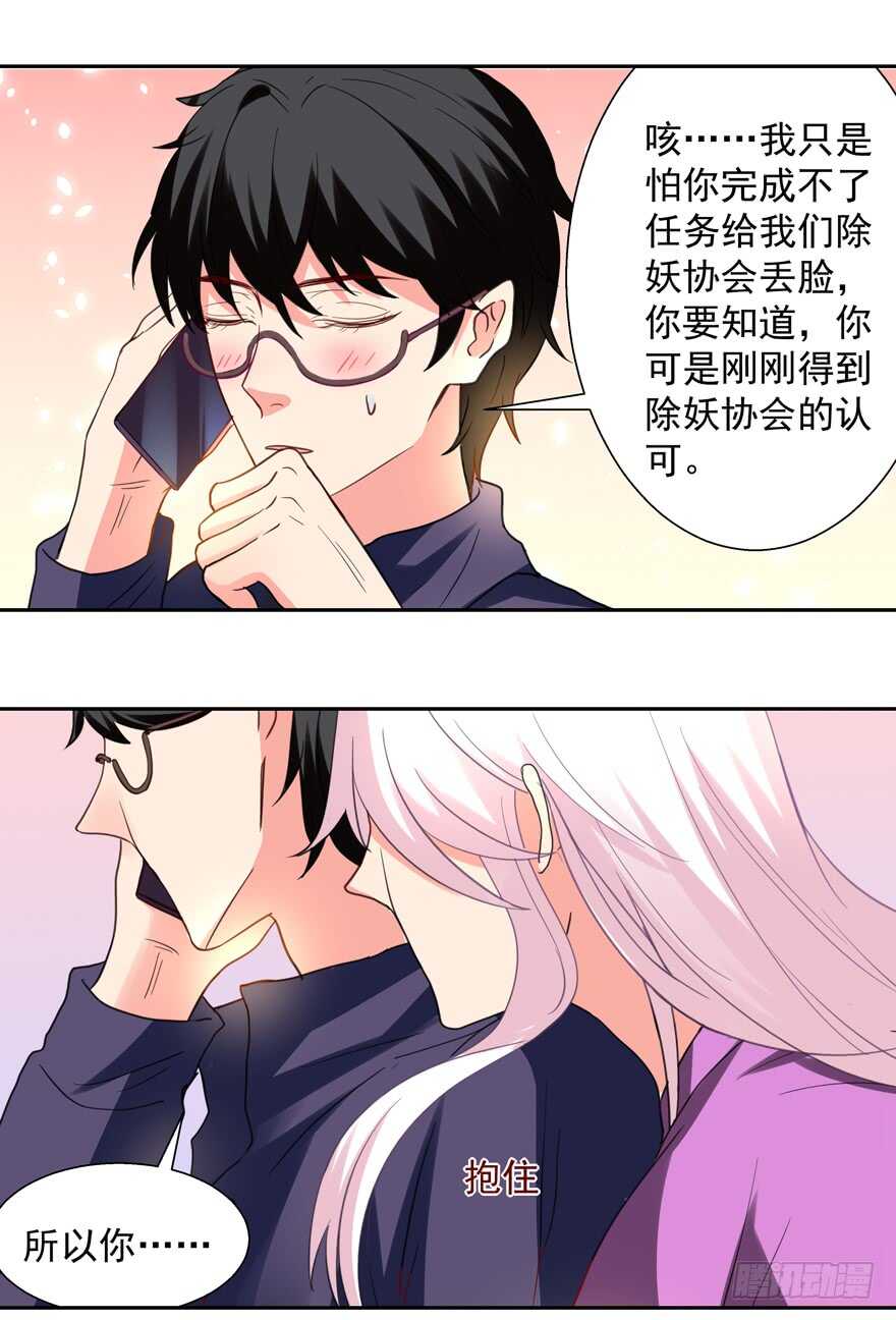 《拐个妖王作男仆》给你暖床 第12页