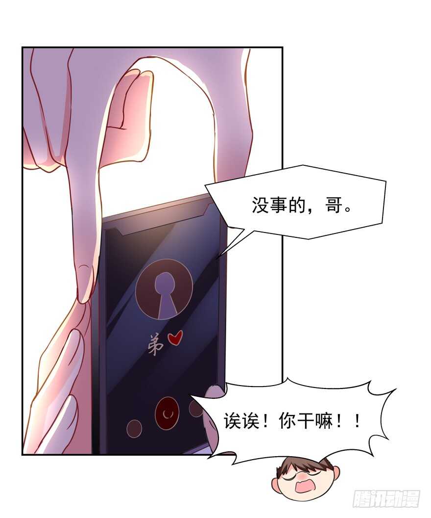 《拐个妖王作男仆》给你暖床 第13页