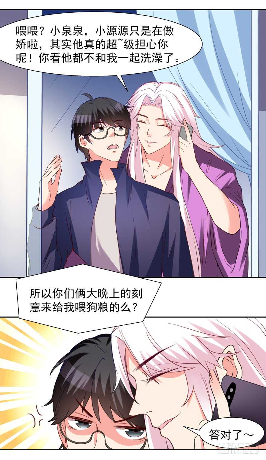 《拐个妖王作男仆》给你暖床 第14页
