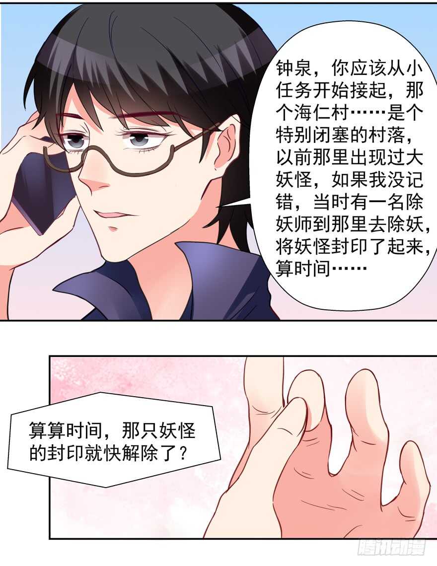《拐个妖王作男仆》给你暖床 第16页