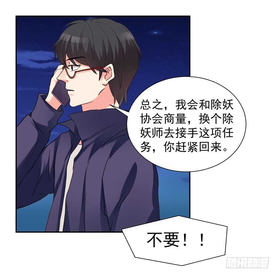 《拐个妖王作男仆》给你暖床 第17页