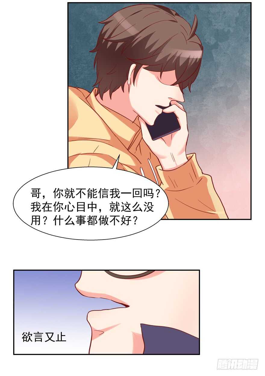 《拐个妖王作男仆》给你暖床 第18页