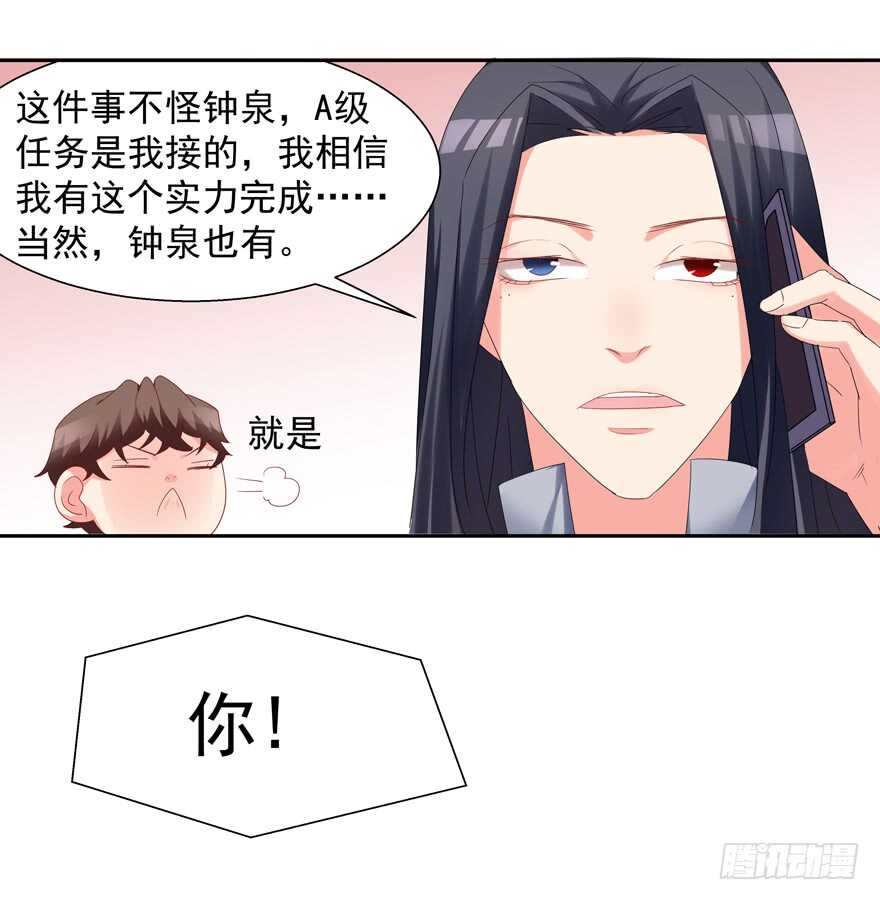 《拐个妖王作男仆》给你暖床 第26页