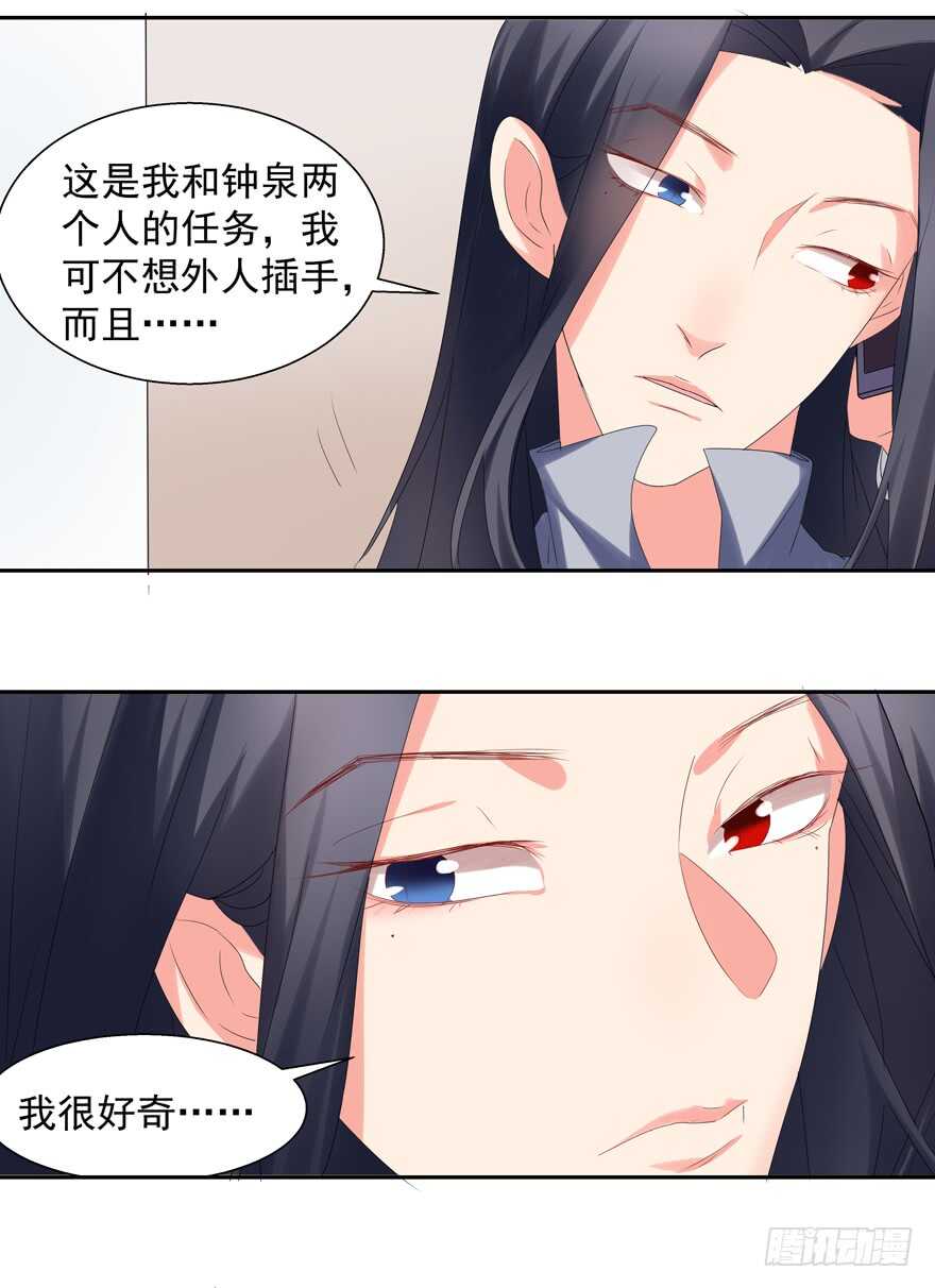 《拐个妖王作男仆》给你暖床 第27页