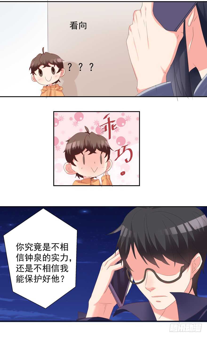 《拐个妖王作男仆》给你暖床 第28页