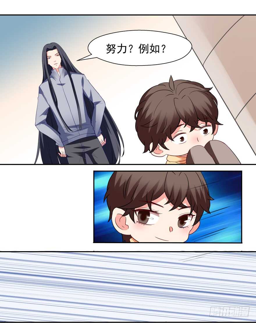 《拐个妖王作男仆》给你暖床 第2页