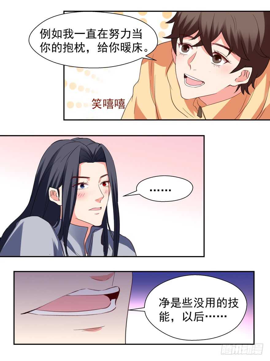 《拐个妖王作男仆》给你暖床 第4页