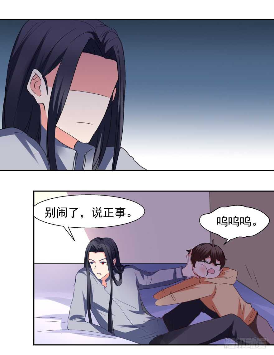《拐个妖王作男仆》给你暖床 第5页