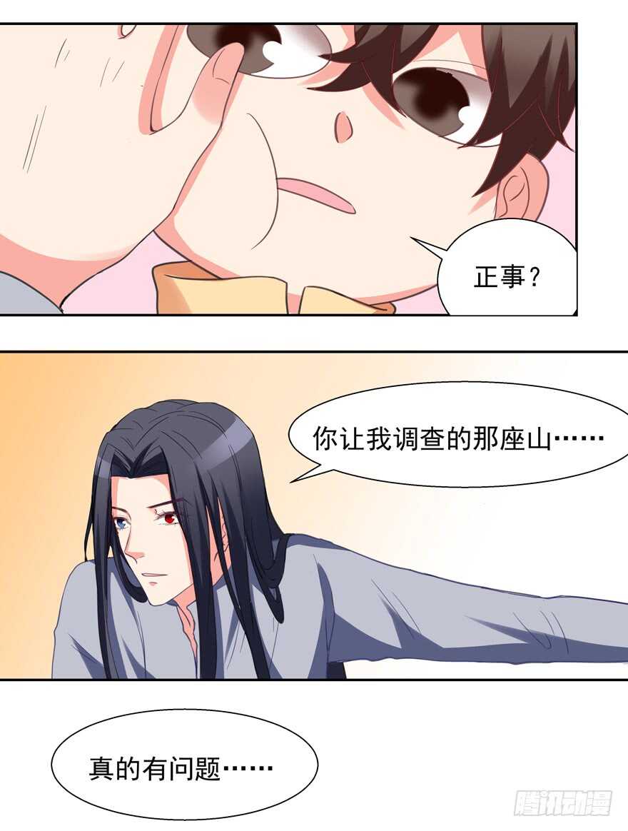 《拐个妖王作男仆》给你暖床 第6页