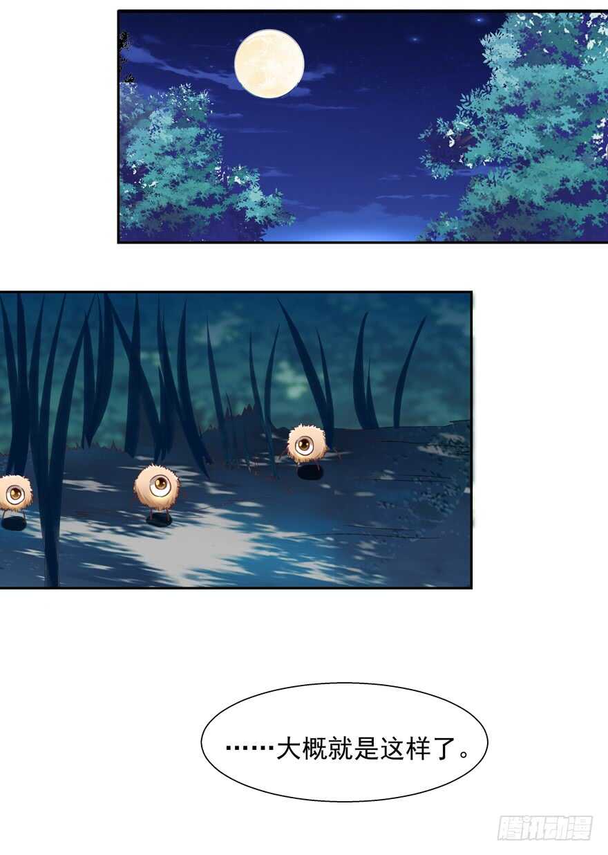 《拐个妖王作男仆》给你暖床 第7页