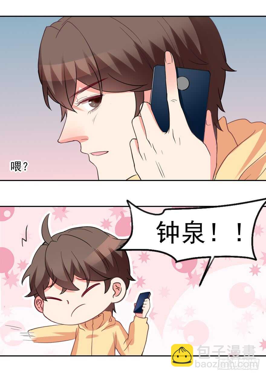 《拐个妖王作男仆》给你暖床 第9页