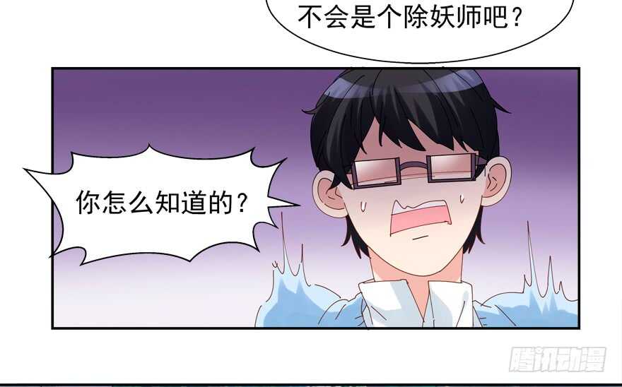 《拐个妖王作男仆》番外哥哥与白泽（一） 第15页