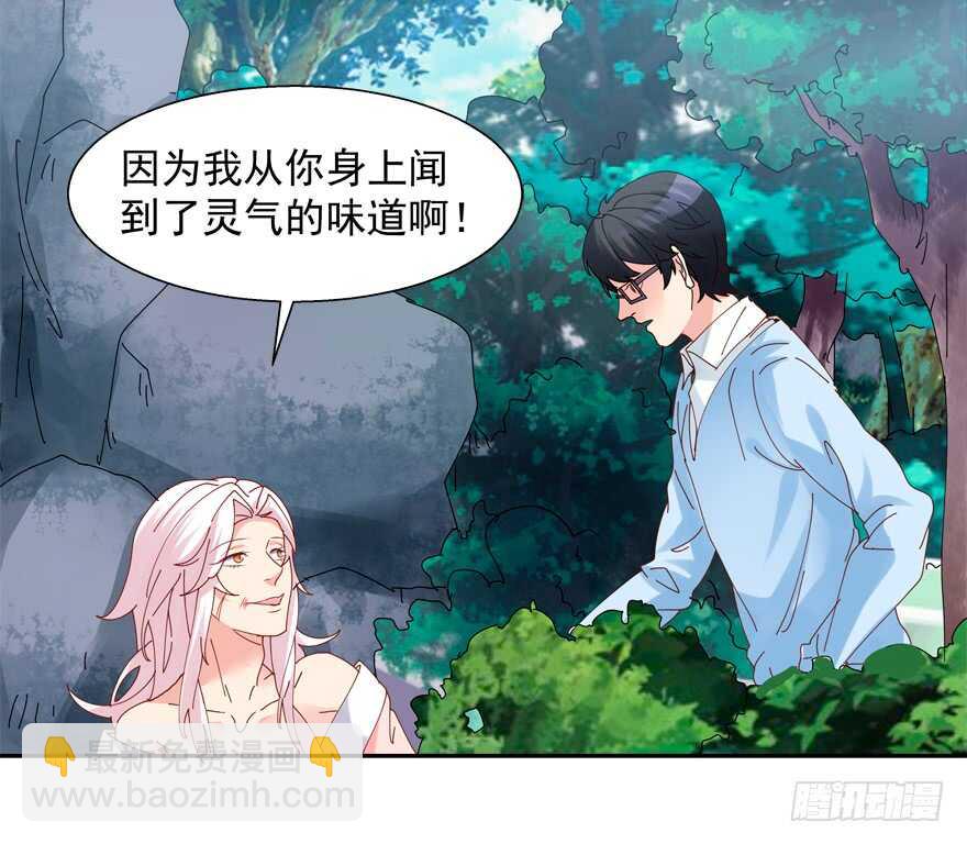 《拐个妖王作男仆》番外哥哥与白泽（一） 第16页