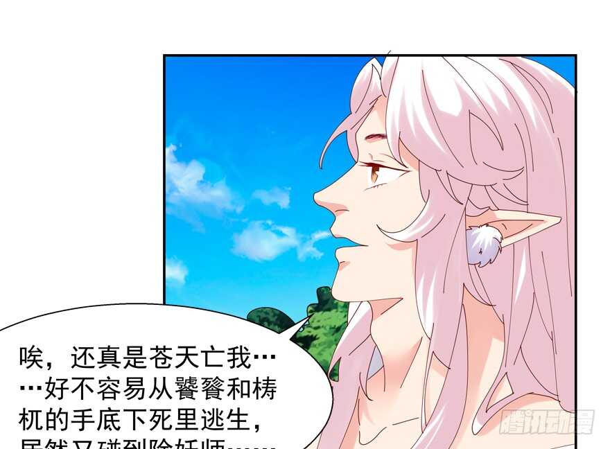 《拐个妖王作男仆》番外哥哥与白泽（一） 第17页