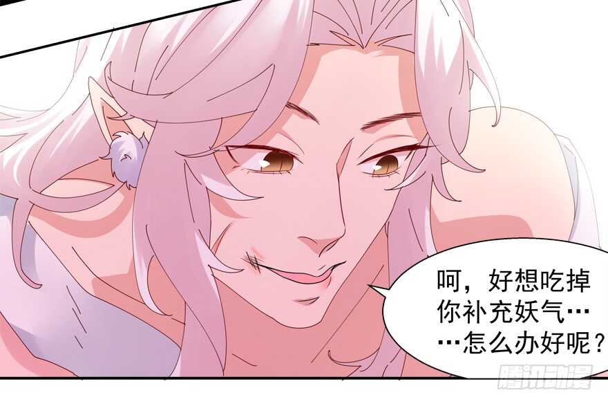 《拐个妖王作男仆》番外哥哥与白泽（一） 第22页