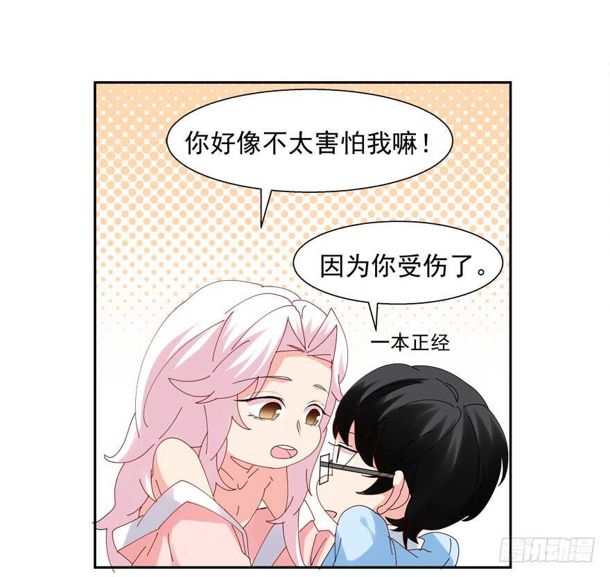 《拐个妖王作男仆》番外哥哥与白泽（一） 第25页